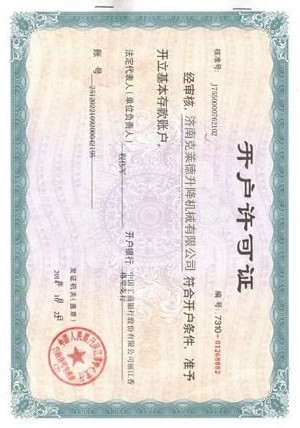 开户许可证