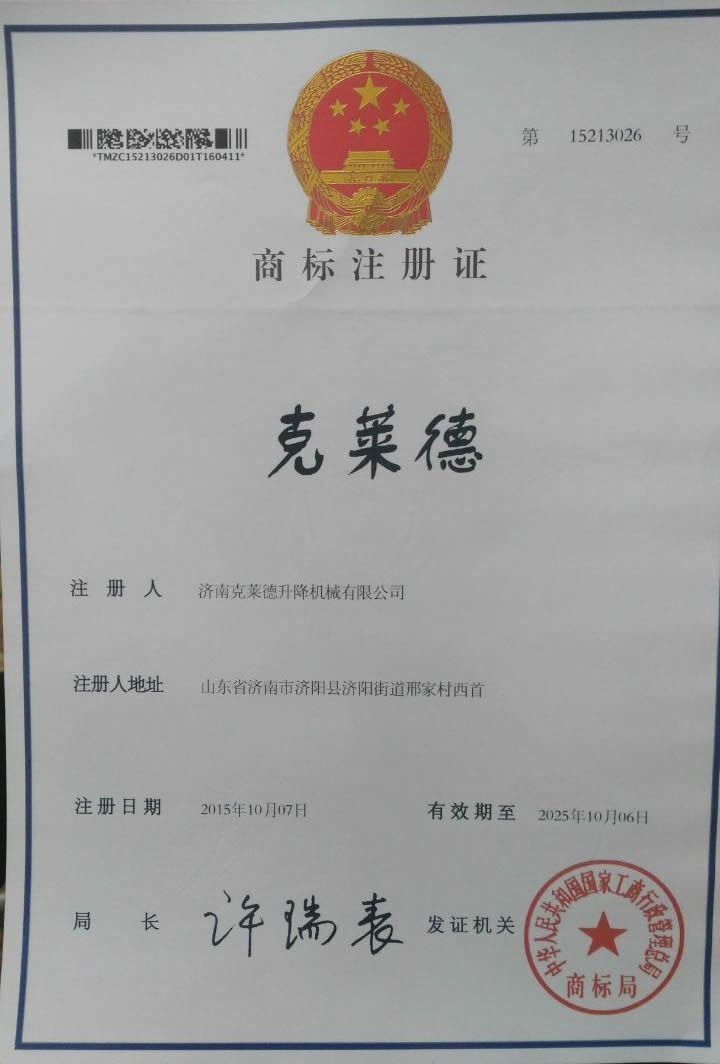 克莱德商标证书