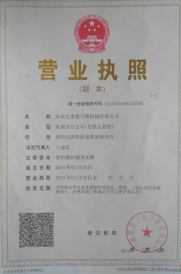 公司营业执照
