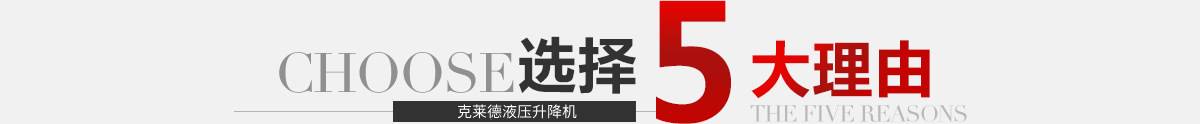 选择克莱德的5大理由